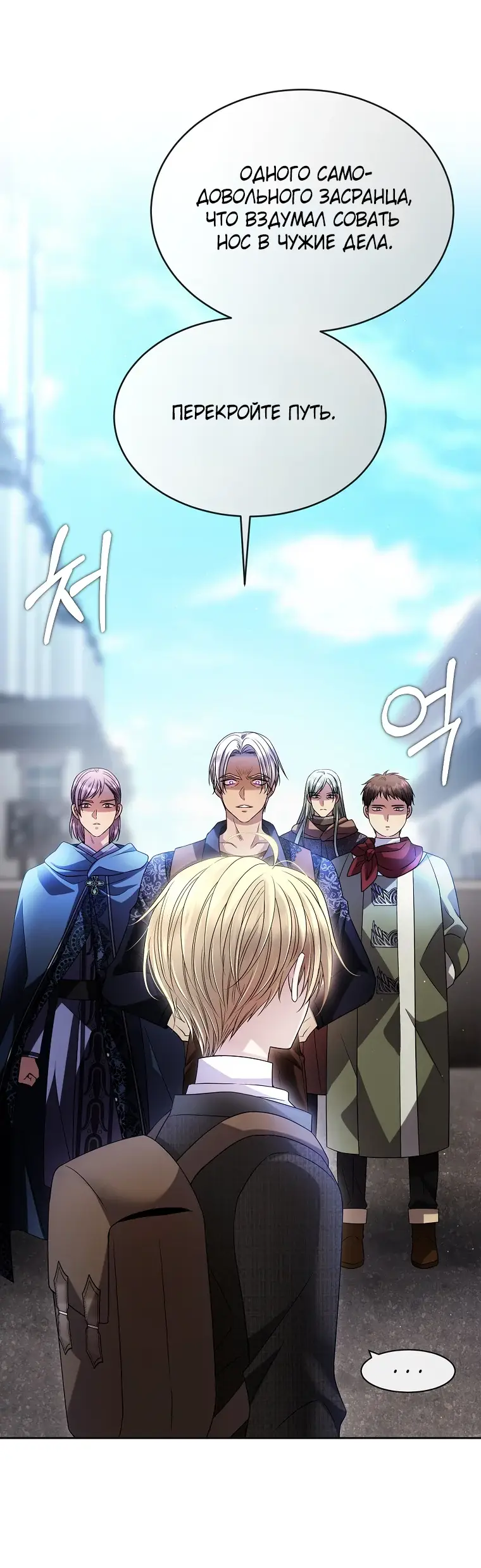 Страница 72 главы 9 манги Чёрная мгла / Black haze