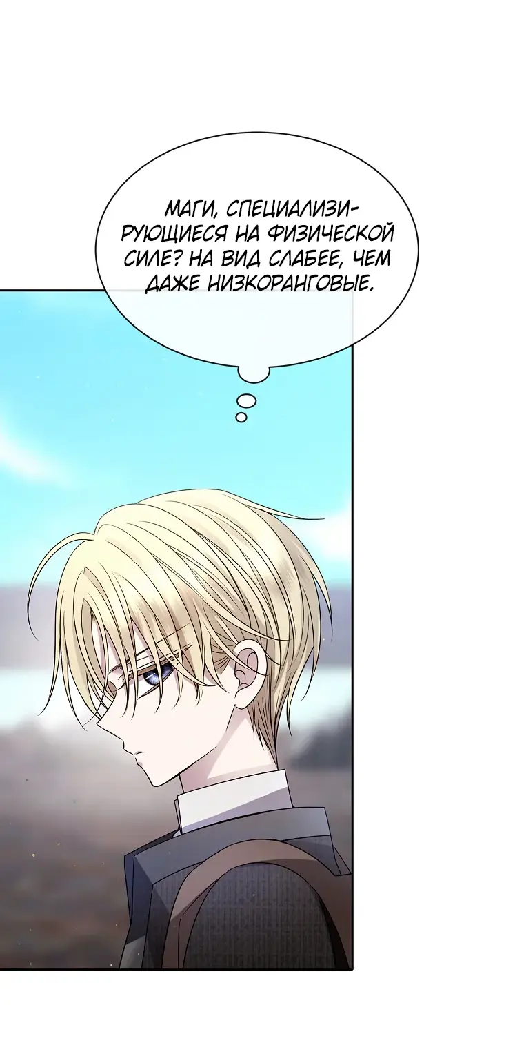 Страница 73 главы 9 манги Чёрная мгла / Black haze
