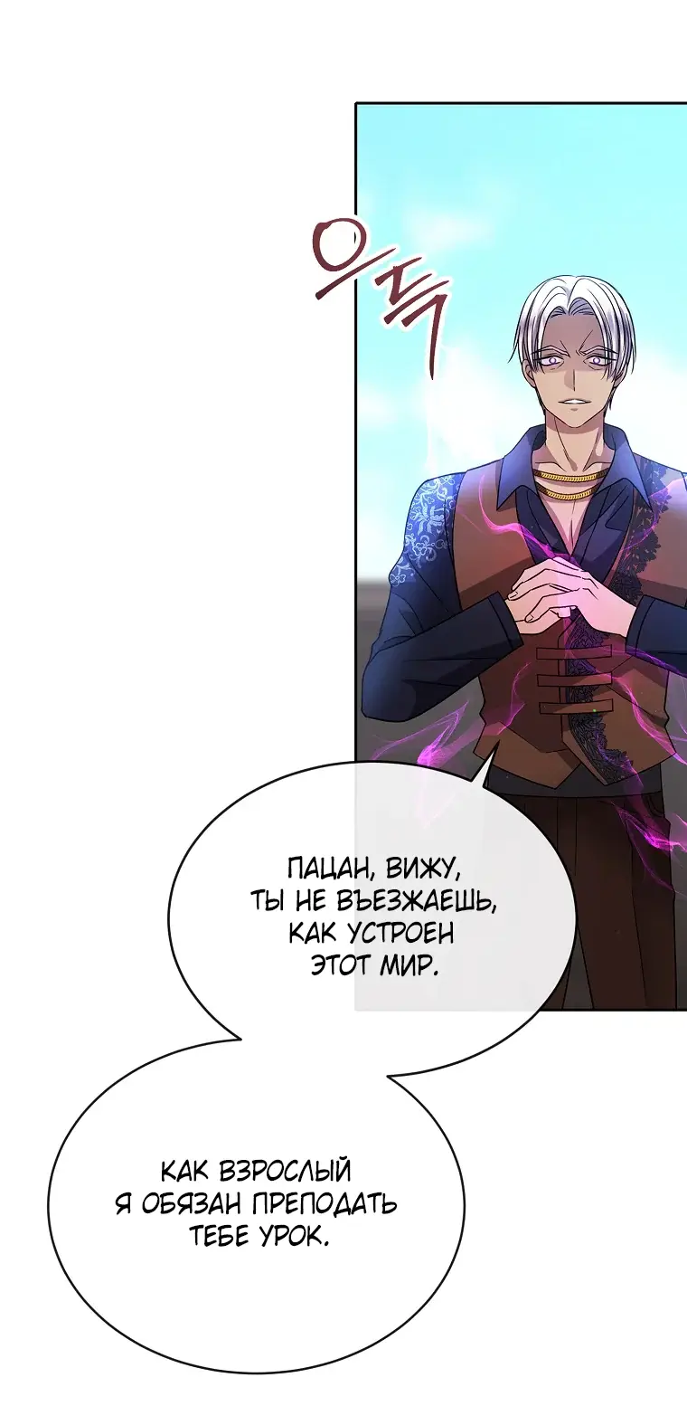 Страница 74 главы 9 манги Чёрная мгла / Black haze