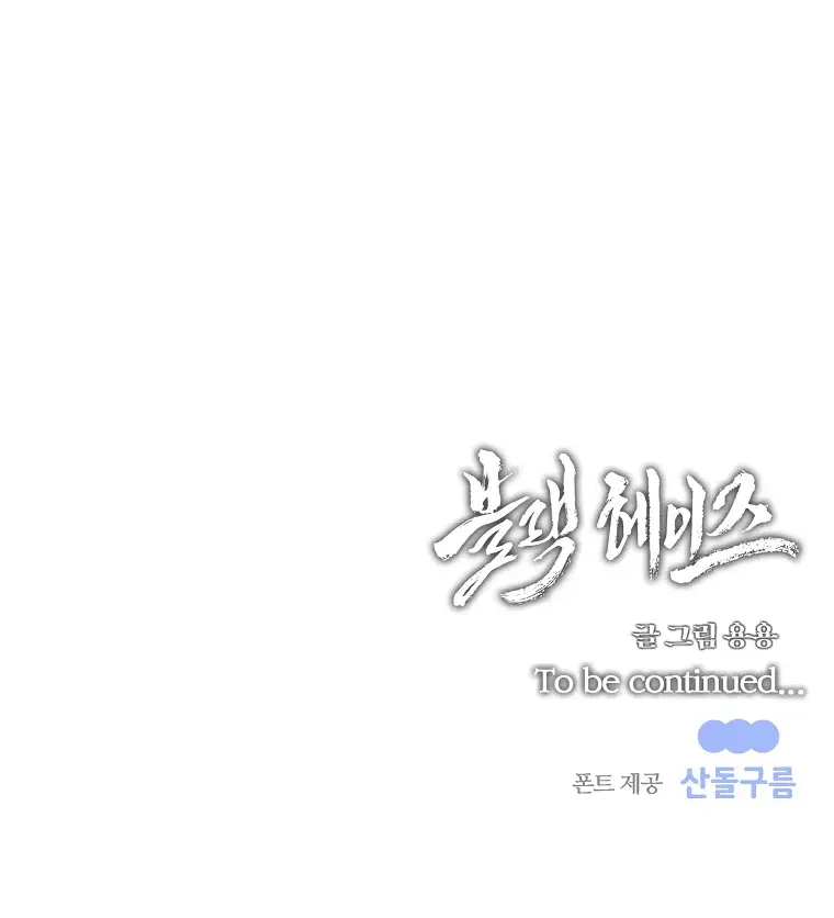 Страница 83 главы 9 манги Чёрная мгла / Black haze