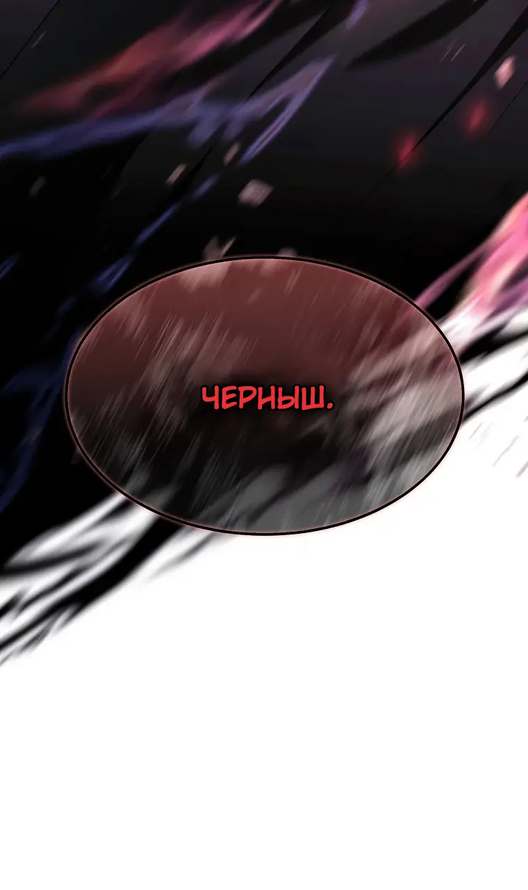 Страница 4 главы 6 манги Чёрная мгла / Black haze