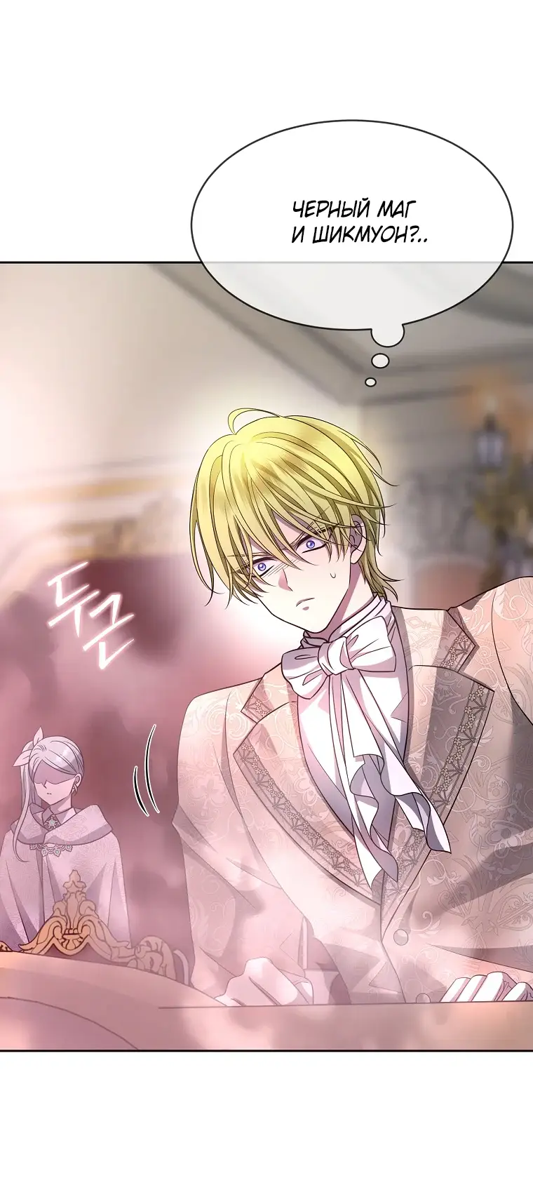 Страница 27 главы 6 манги Чёрная мгла / Black haze
