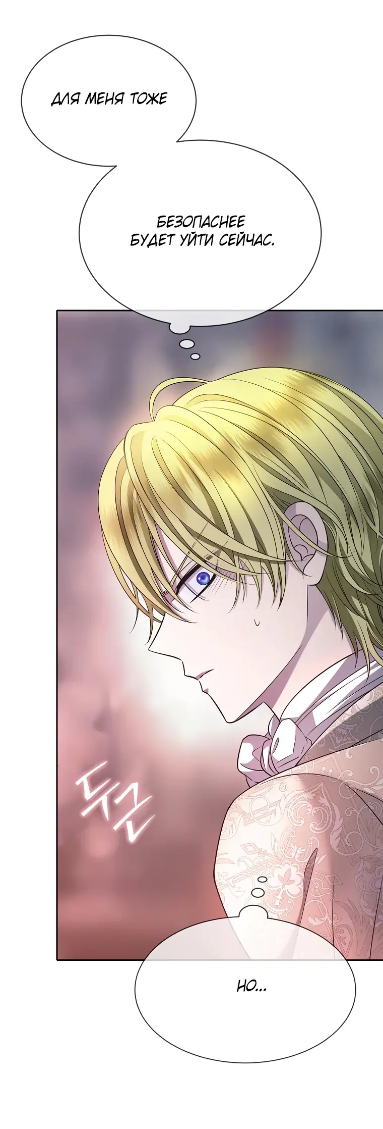 Страница 31 главы 6 манги Чёрная мгла / Black haze