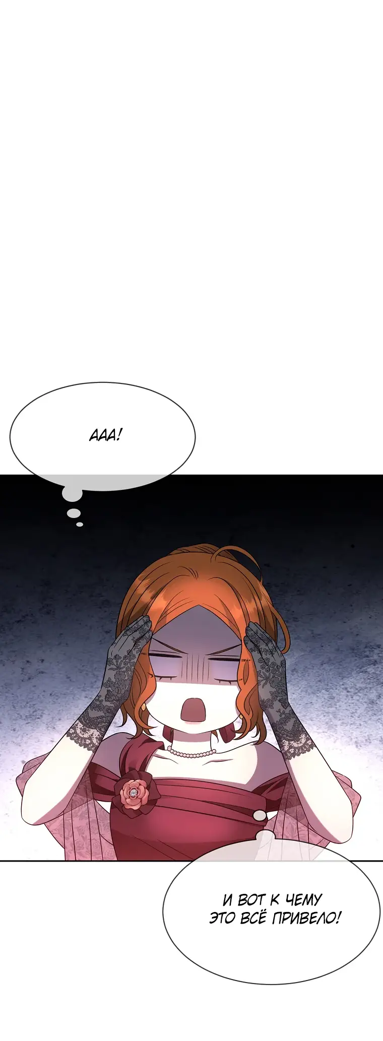 Страница 33 главы 6 манги Чёрная мгла / Black haze