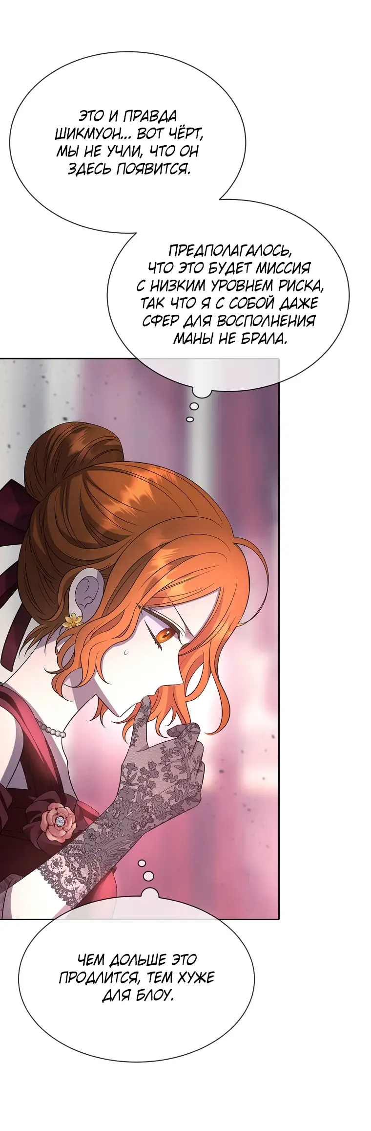 Страница 34 главы 6 манги Чёрная мгла / Black haze