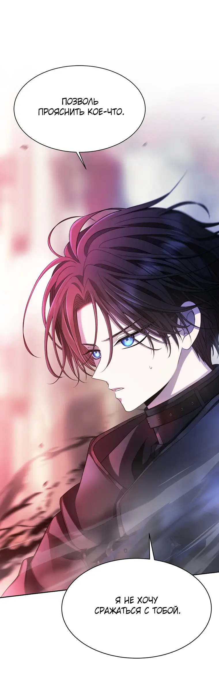 Страница 38 главы 6 манги Чёрная мгла / Black haze