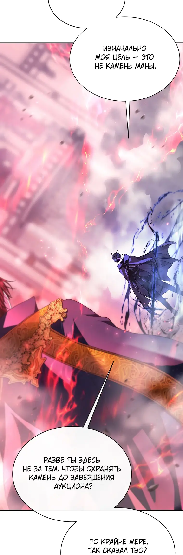 Страница 40 главы 6 манги Чёрная мгла / Black haze