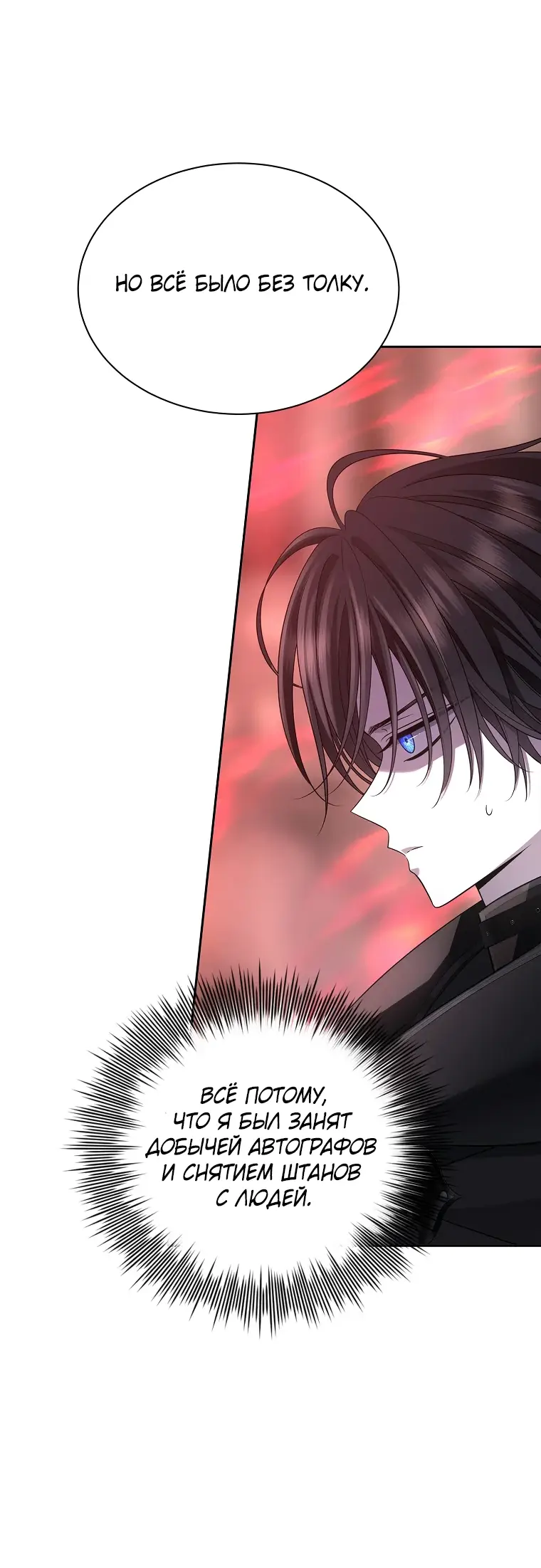 Страница 47 главы 6 манги Чёрная мгла / Black haze