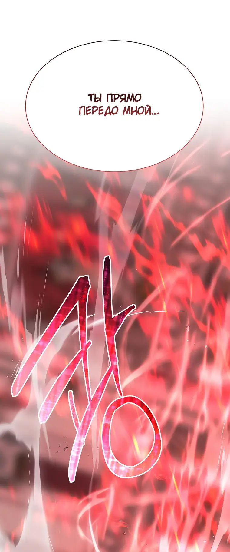 Страница 49 главы 6 манги Чёрная мгла / Black haze