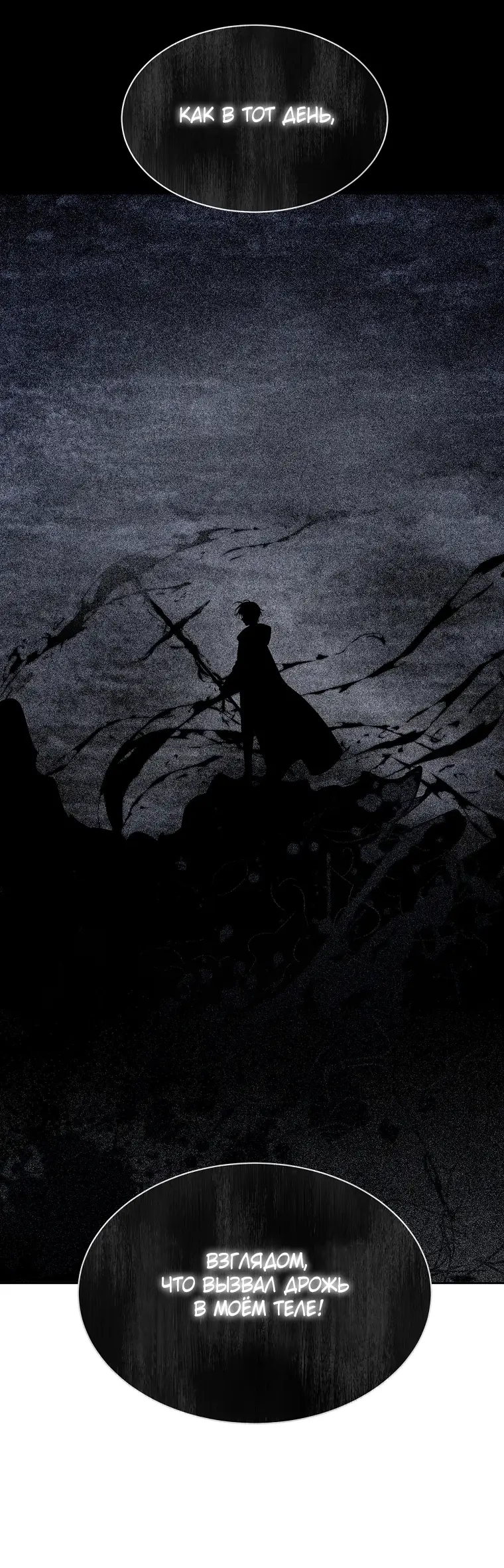 Страница 53 главы 6 манги Чёрная мгла / Black haze