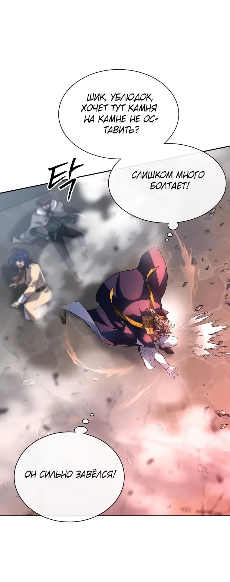 Страница 61 главы 6 манги Чёрная мгла / Black haze