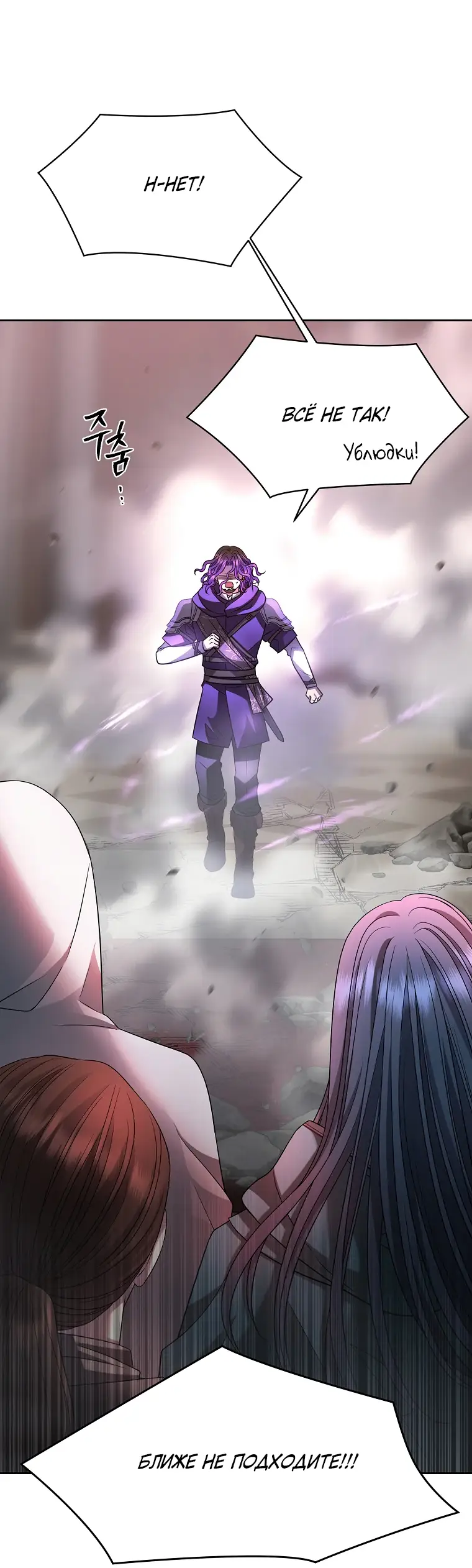 Страница 70 главы 6 манги Чёрная мгла / Black haze