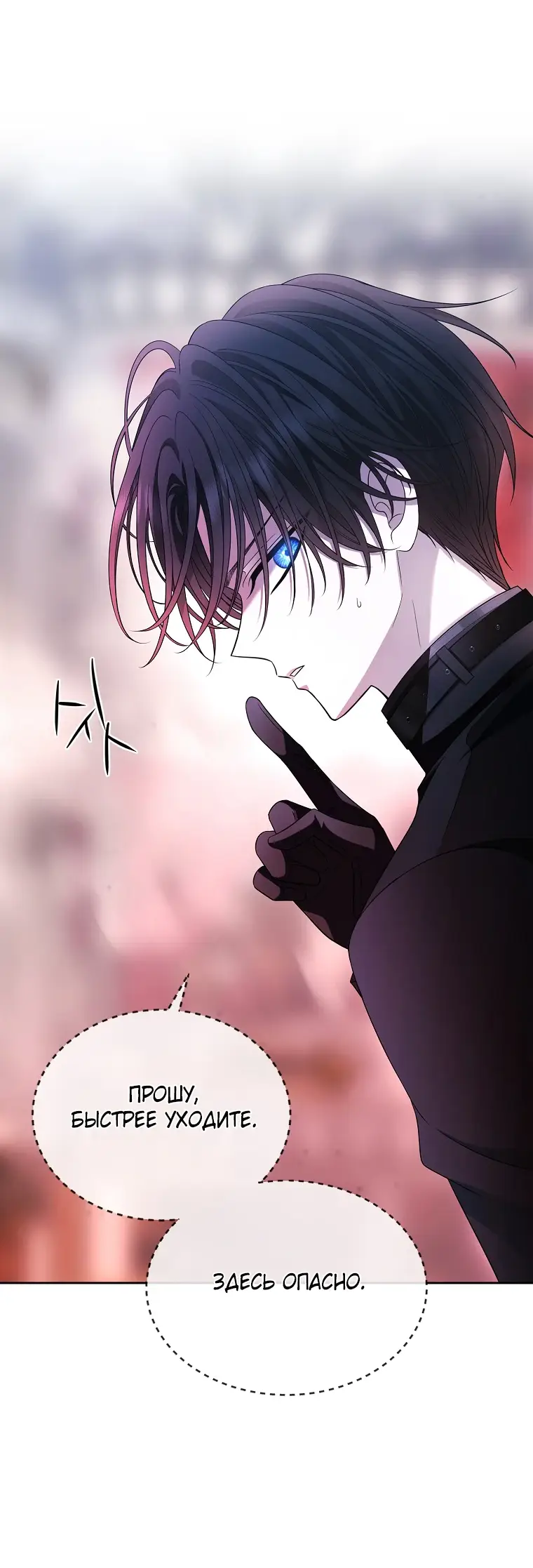 Страница 77 главы 6 манги Чёрная мгла / Black haze