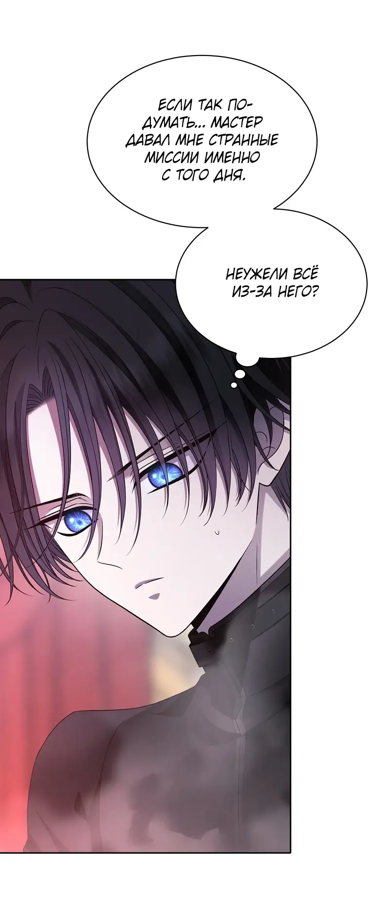 Страница 80 главы 6 манги Чёрная мгла / Black haze