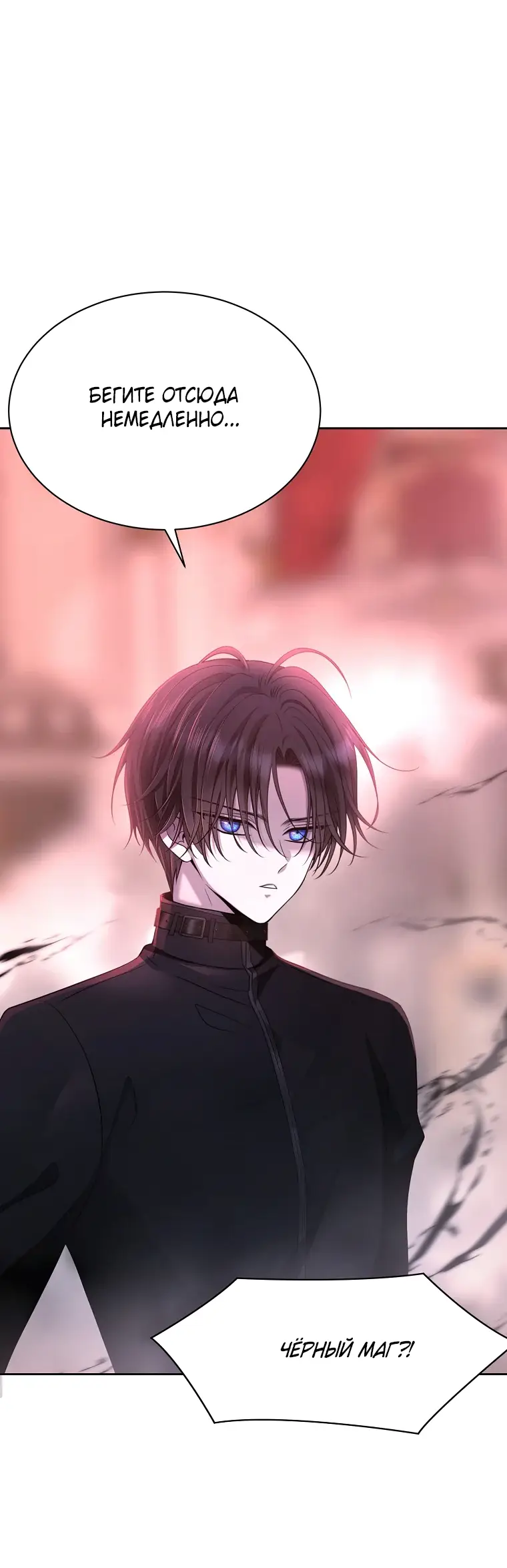 Страница 93 главы 6 манги Чёрная мгла / Black haze