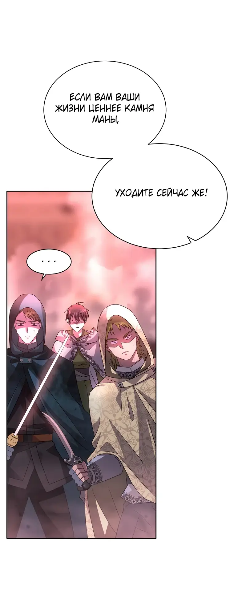 Страница 94 главы 6 манги Чёрная мгла / Black haze
