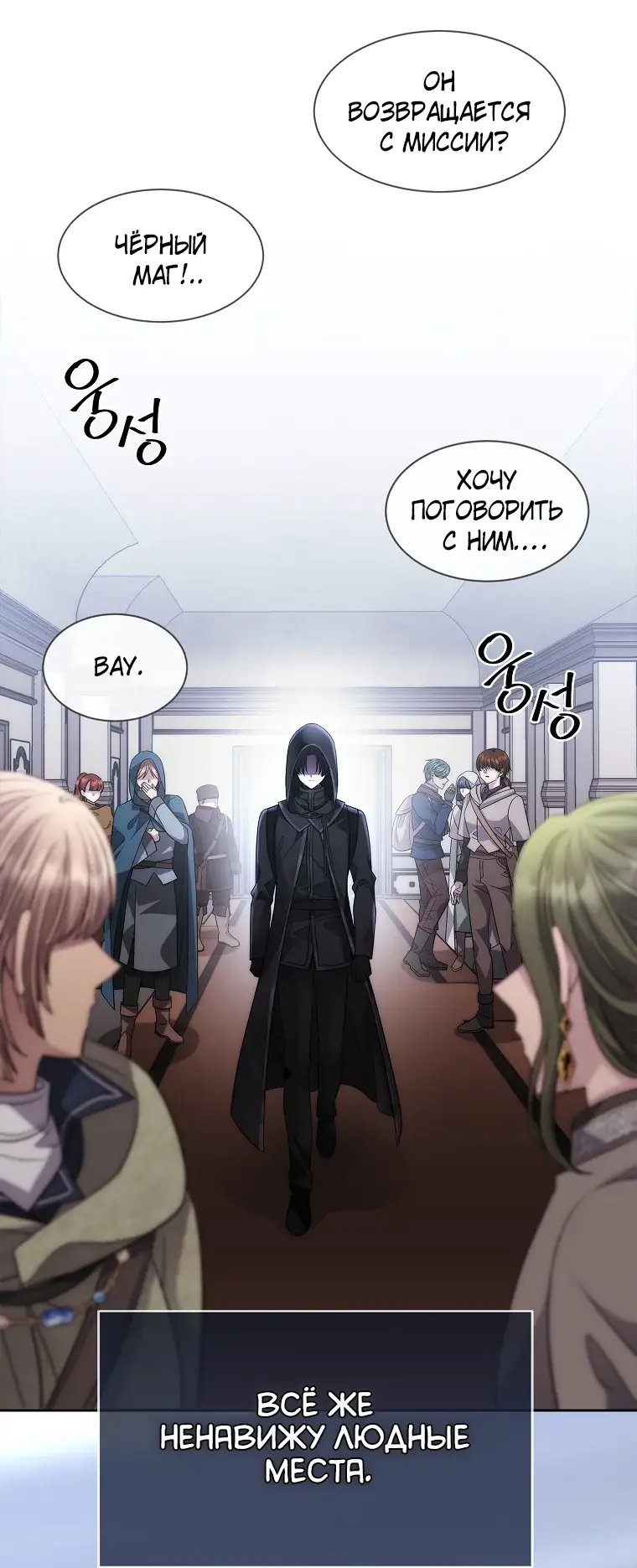 Страница 4 главы 2 манги Чёрная мгла / Black haze
