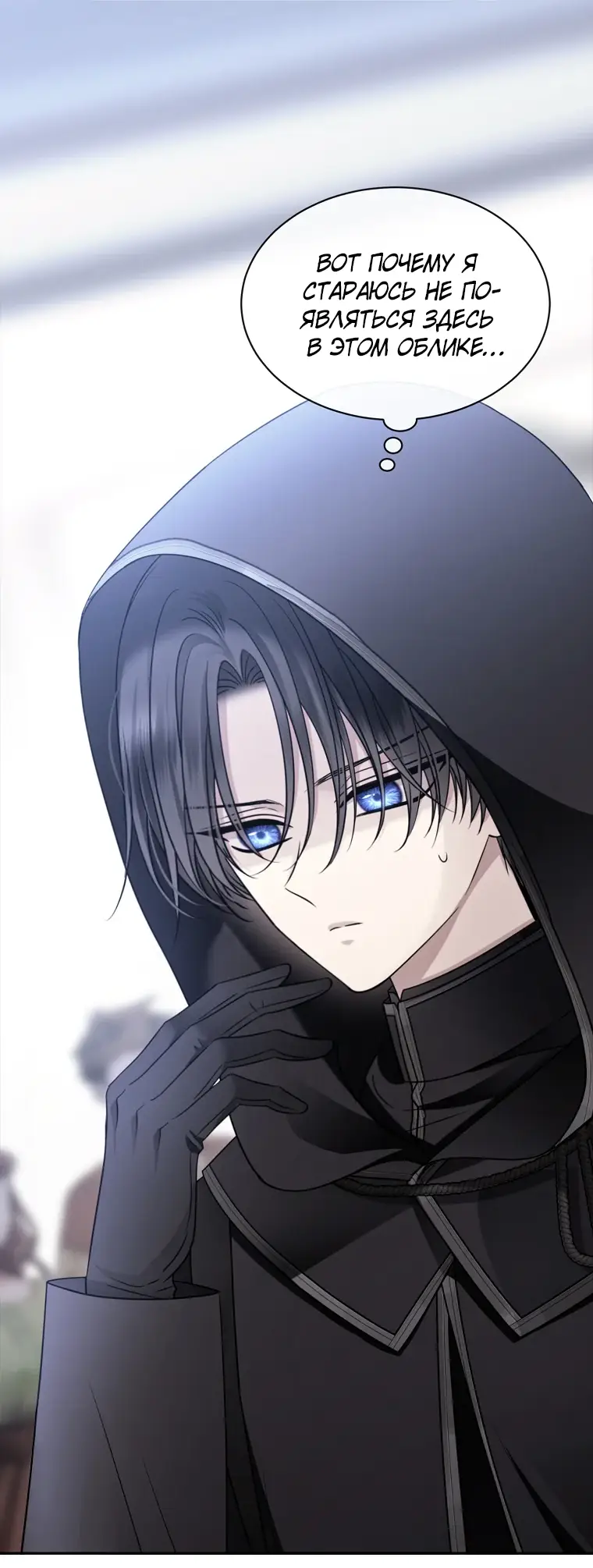 Страница 5 главы 2 манги Чёрная мгла / Black haze