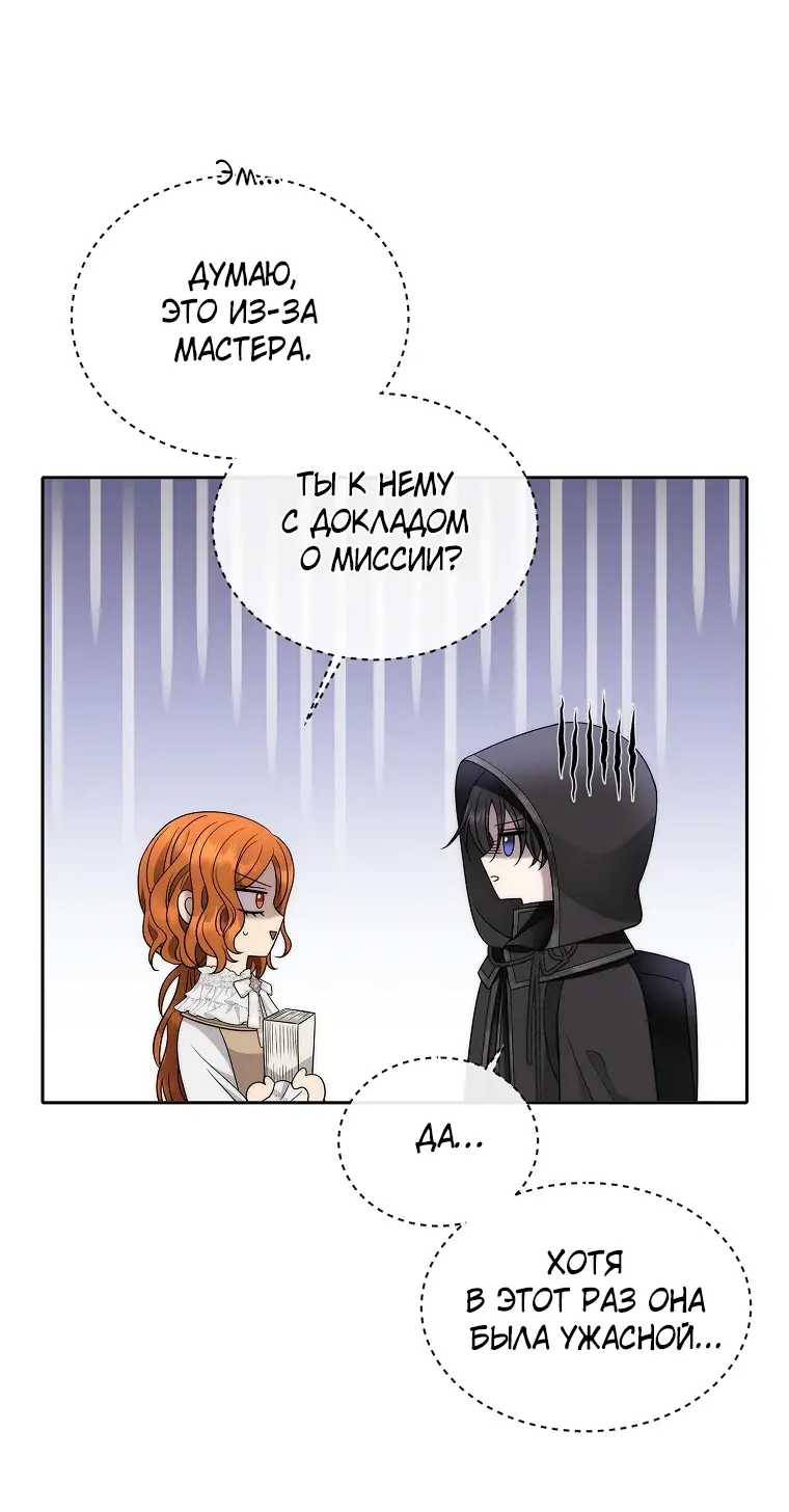 Страница 9 главы 2 манги Чёрная мгла / Black haze