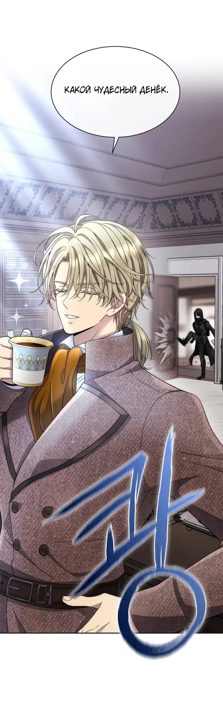 Страница 23 главы 2 манги Чёрная мгла / Black haze