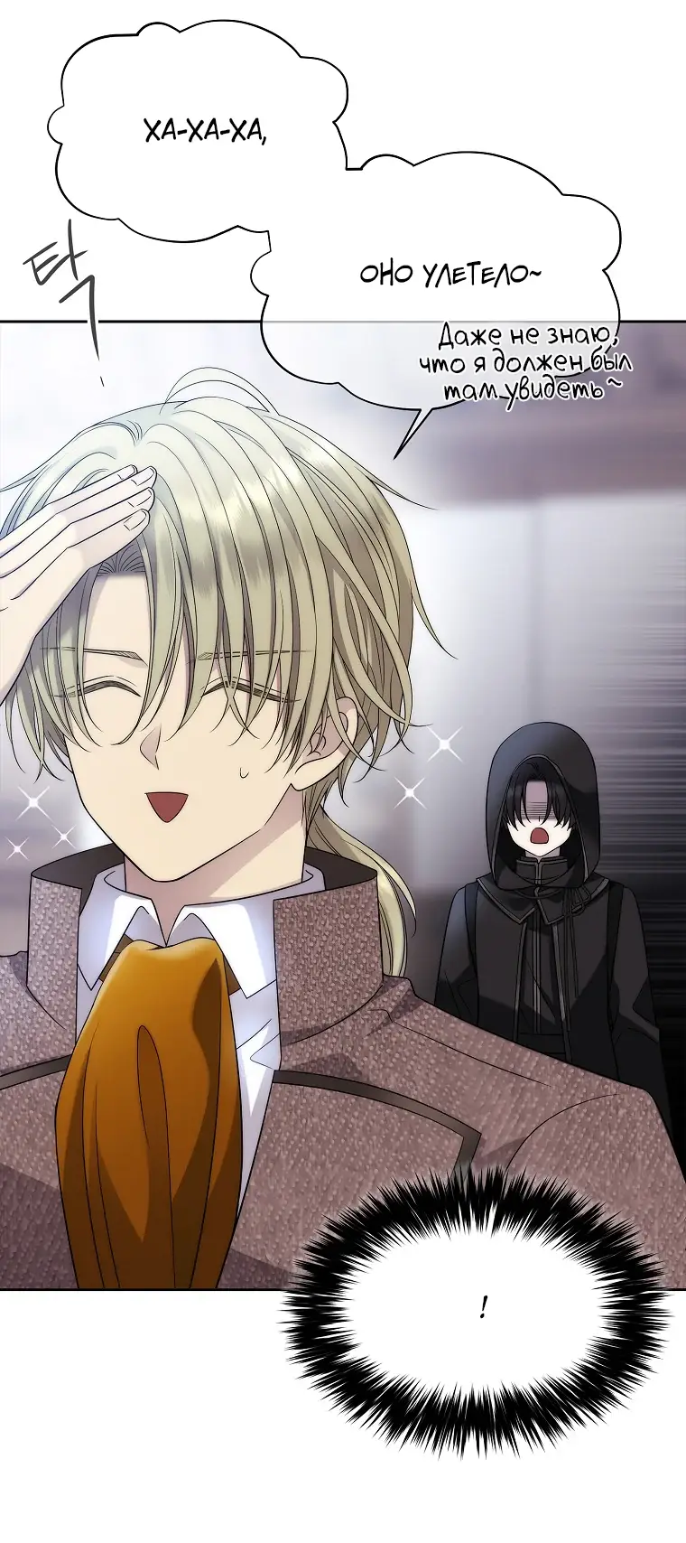 Страница 30 главы 2 манги Чёрная мгла / Black haze