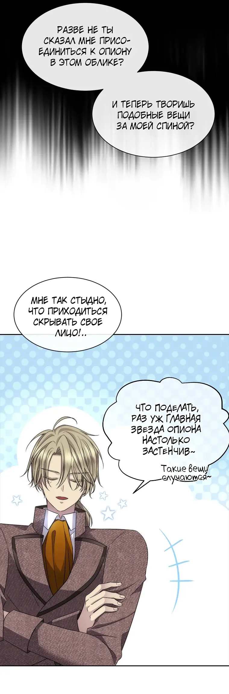 Страница 32 главы 2 манги Чёрная мгла / Black haze