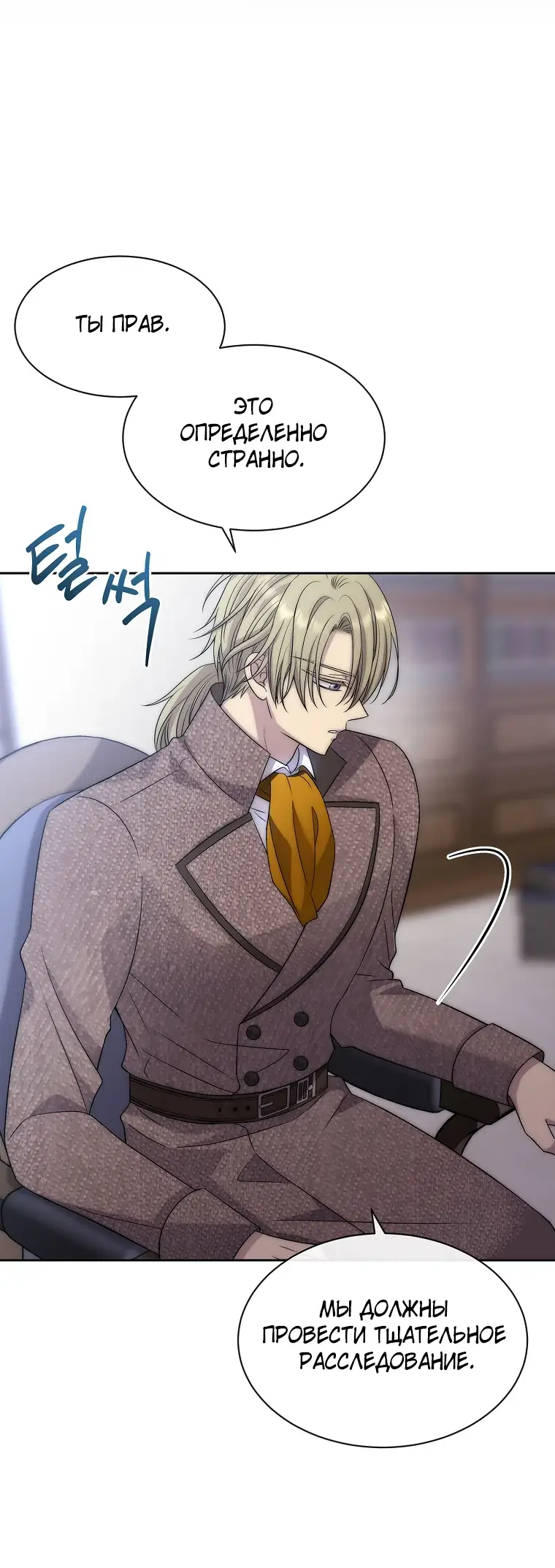 Страница 43 главы 2 манги Чёрная мгла / Black haze