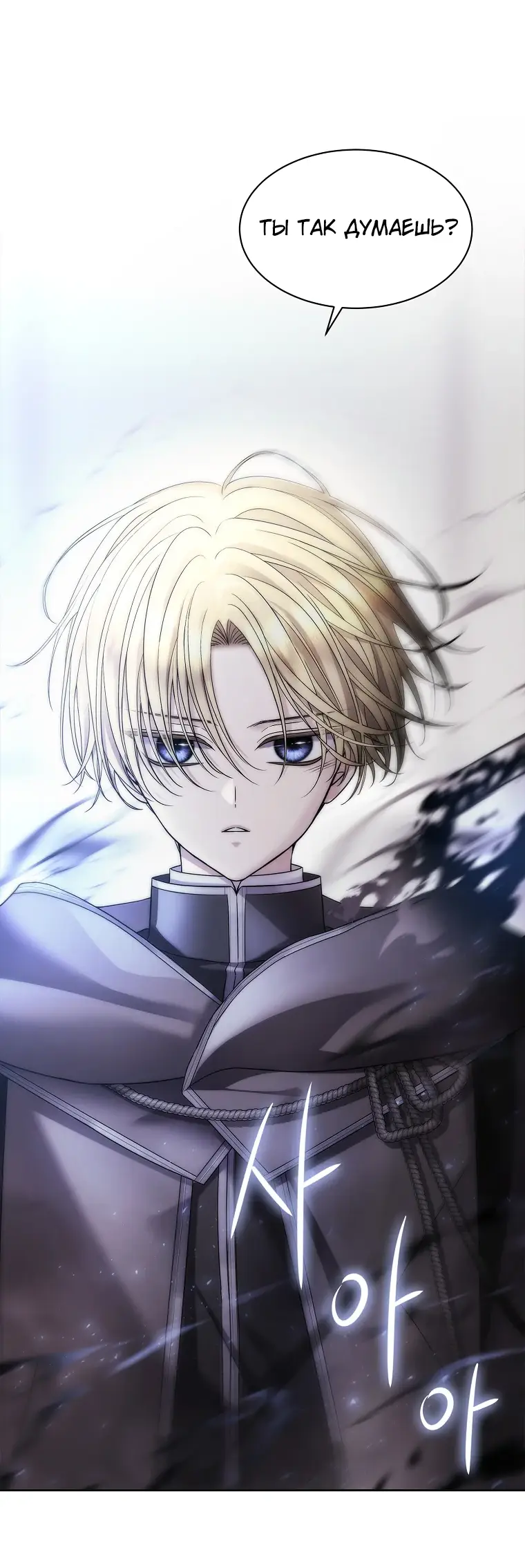 Страница 51 главы 2 манги Чёрная мгла / Black haze