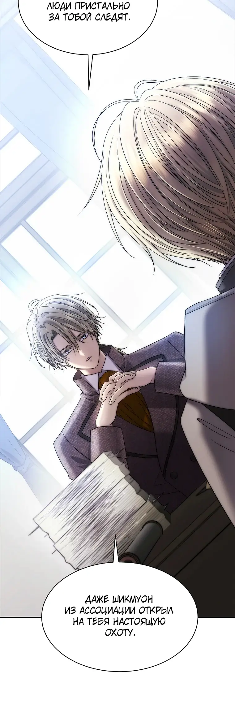 Страница 57 главы 2 манги Чёрная мгла / Black haze