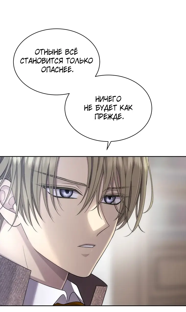 Страница 58 главы 2 манги Чёрная мгла / Black haze