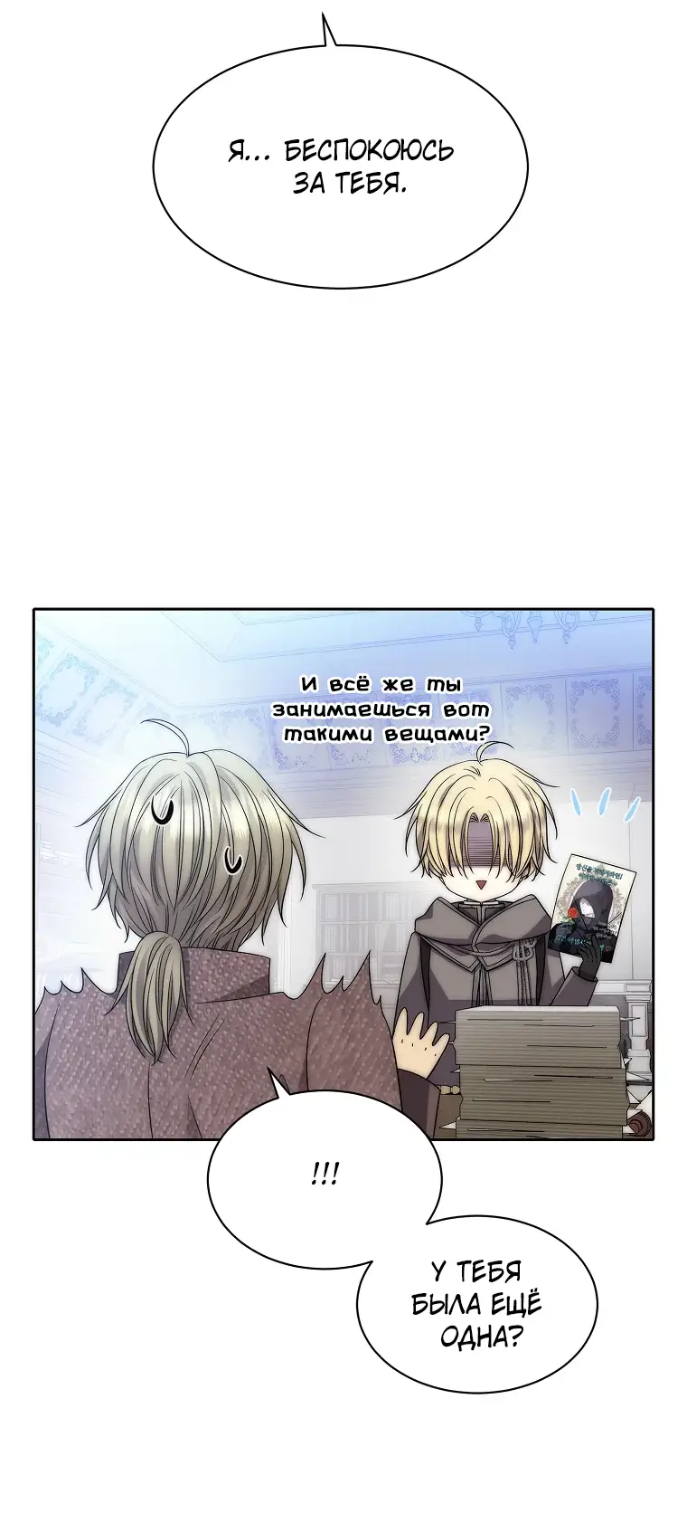 Страница 59 главы 2 манги Чёрная мгла / Black haze