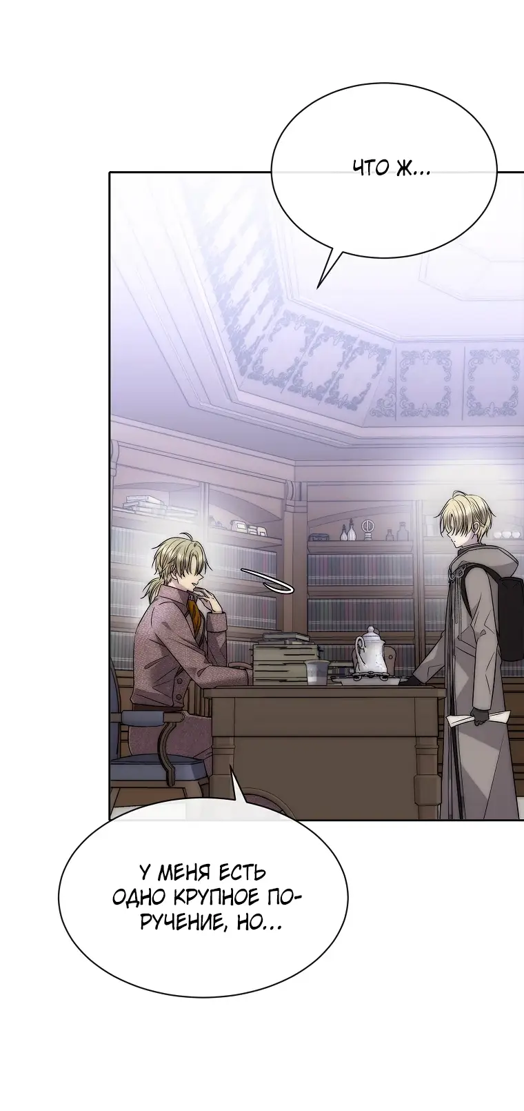 Страница 61 главы 2 манги Чёрная мгла / Black haze