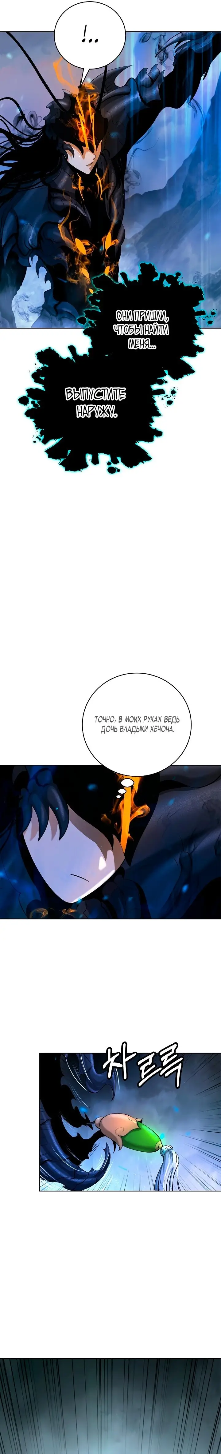 Страница 5 главы 100 манги История перерождения в Тигра / The story of the reincarnation of the Tiger