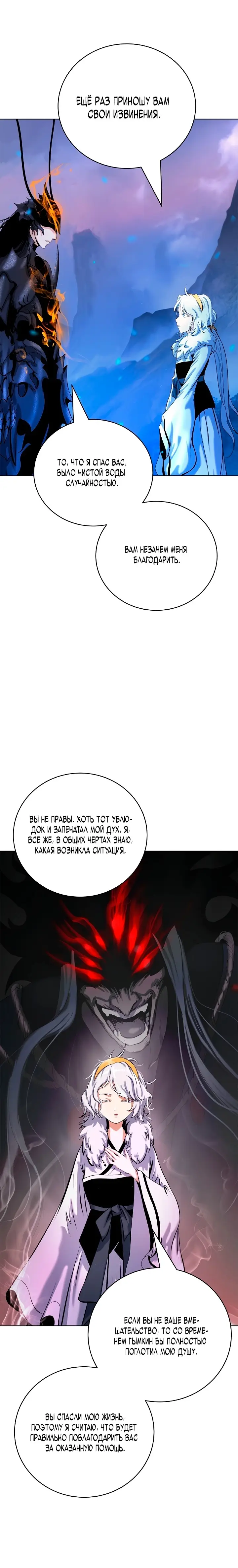 Страница 8 главы 100 манги История перерождения в Тигра / The story of the reincarnation of the Tiger