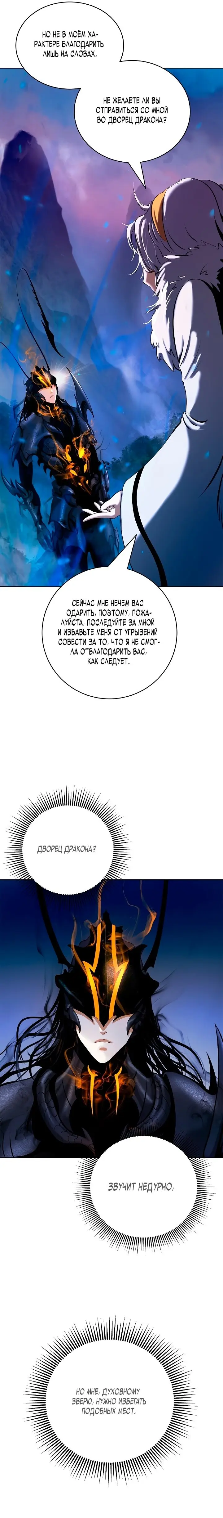 Страница 9 главы 100 манги История перерождения в Тигра / The story of the reincarnation of the Tiger