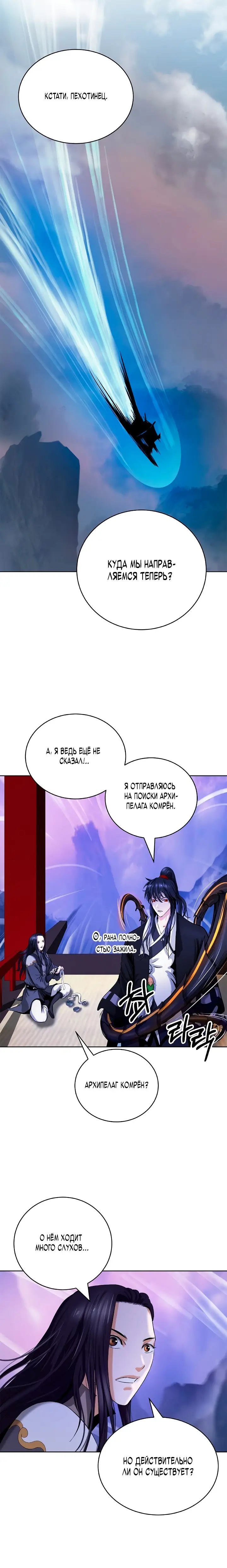 Страница 16 главы 100 манги История перерождения в Тигра / The story of the reincarnation of the Tiger