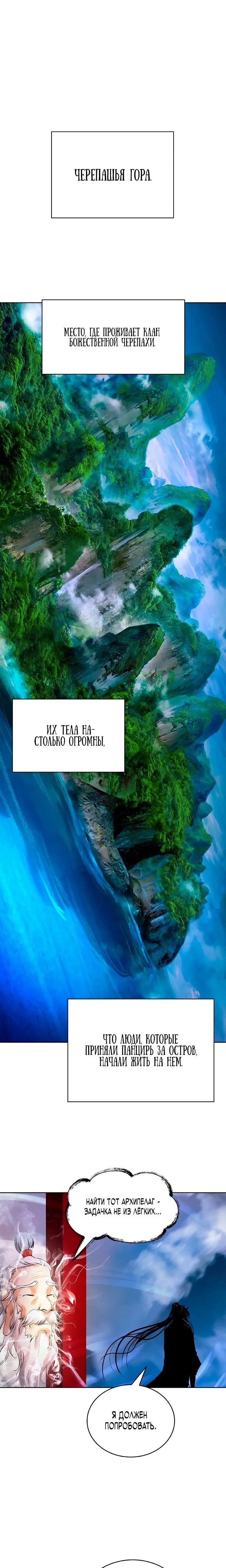 Страница 18 главы 100 манги История перерождения в Тигра / The story of the reincarnation of the Tiger