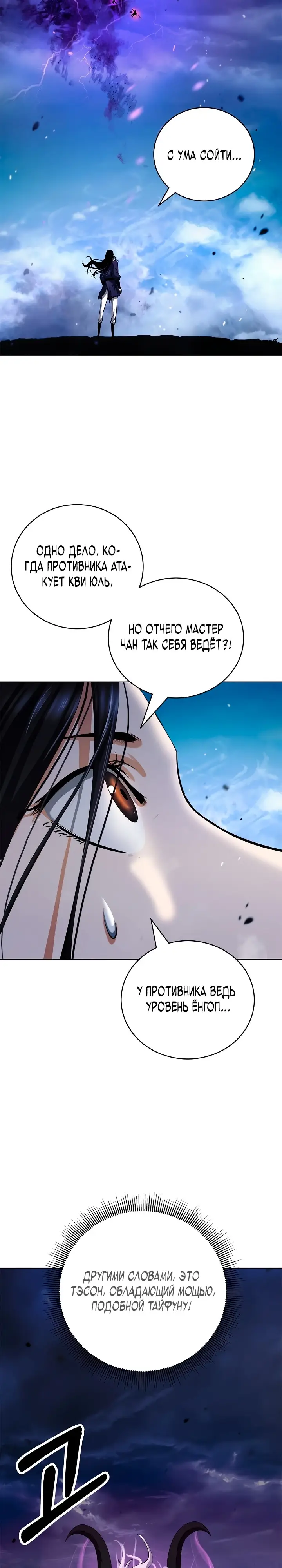 Страница 14 главы 125 манги История перерождения в Тигра / The story of the reincarnation of the Tiger