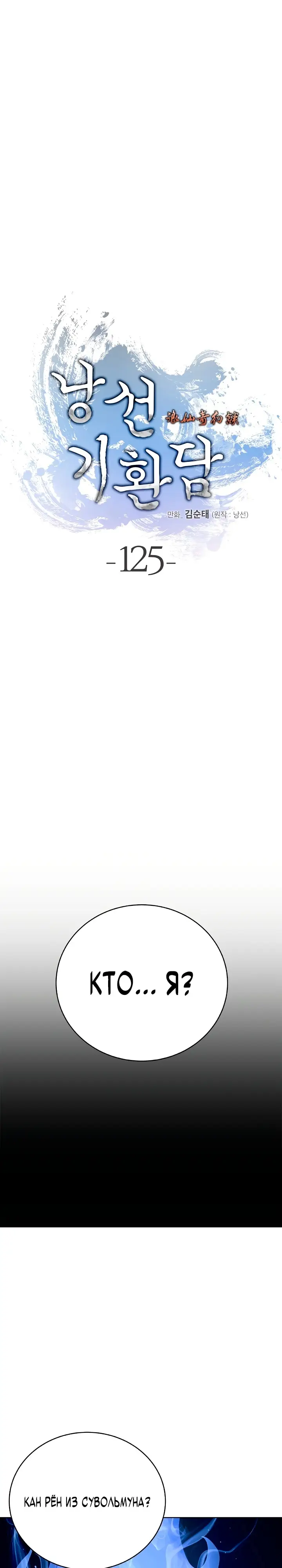 Страница 16 главы 125 манги История перерождения в Тигра / The story of the reincarnation of the Tiger