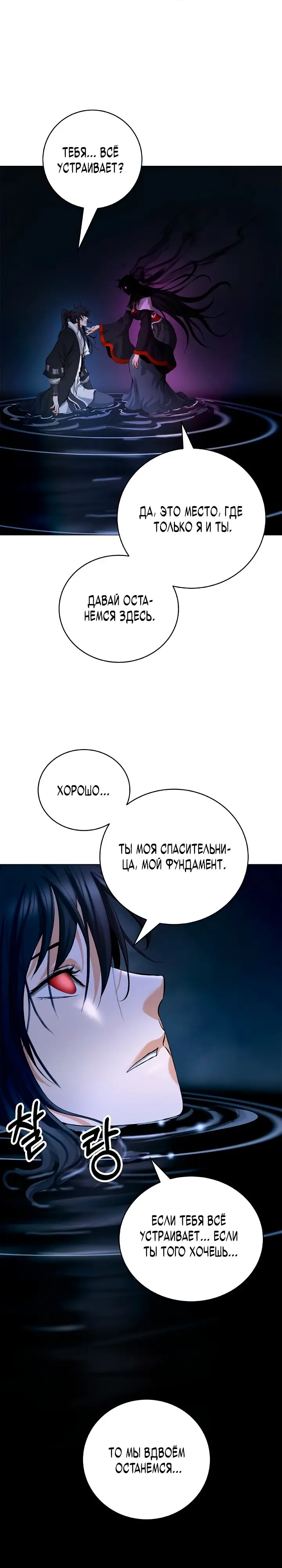 Страница 26 главы 125 манги История перерождения в Тигра / The story of the reincarnation of the Tiger