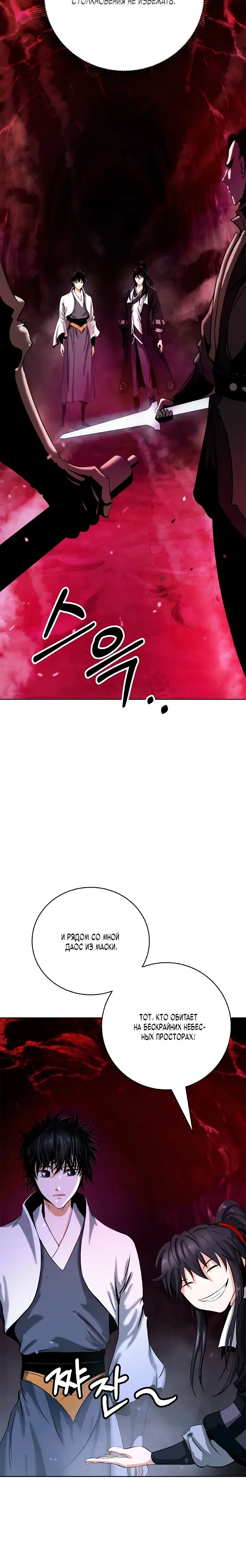 Страница 4 главы 93 манги История перерождения в Тигра / The story of the reincarnation of the Tiger