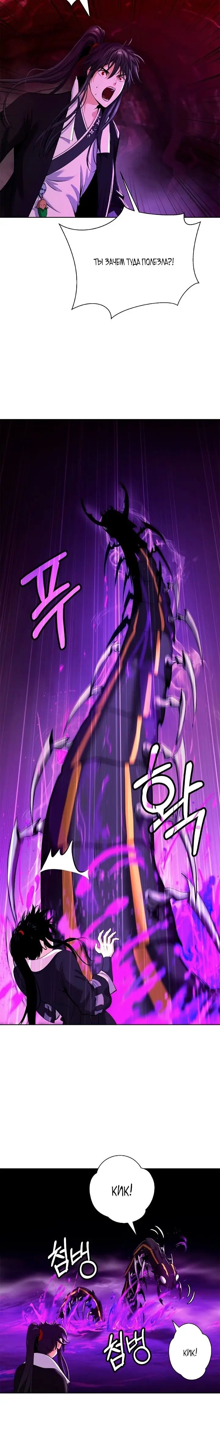 Страница 8 главы 93 манги История перерождения в Тигра / The story of the reincarnation of the Tiger