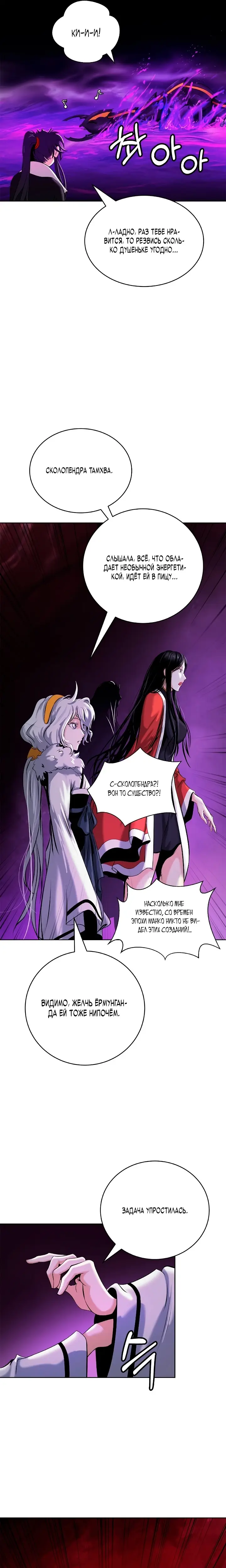 Страница 9 главы 93 манги История перерождения в Тигра / The story of the reincarnation of the Tiger