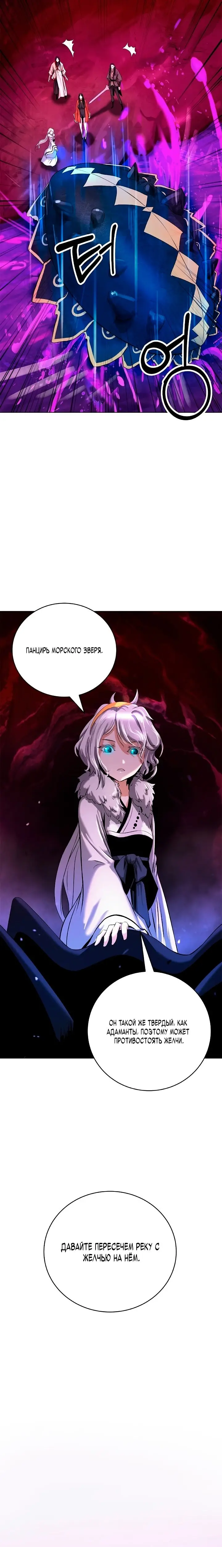Страница 10 главы 93 манги История перерождения в Тигра / The story of the reincarnation of the Tiger
