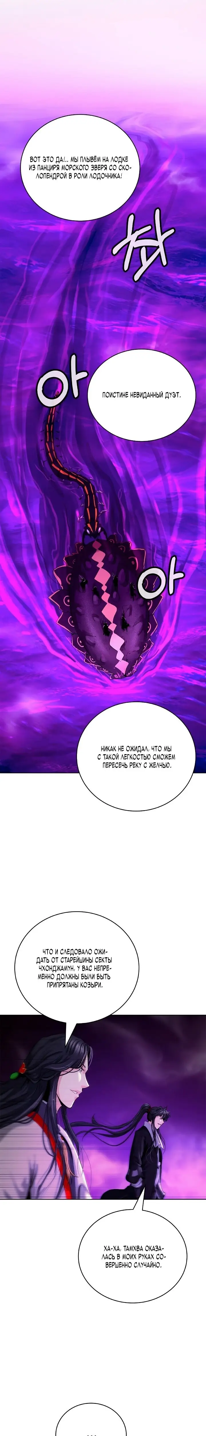 Страница 11 главы 93 манги История перерождения в Тигра / The story of the reincarnation of the Tiger