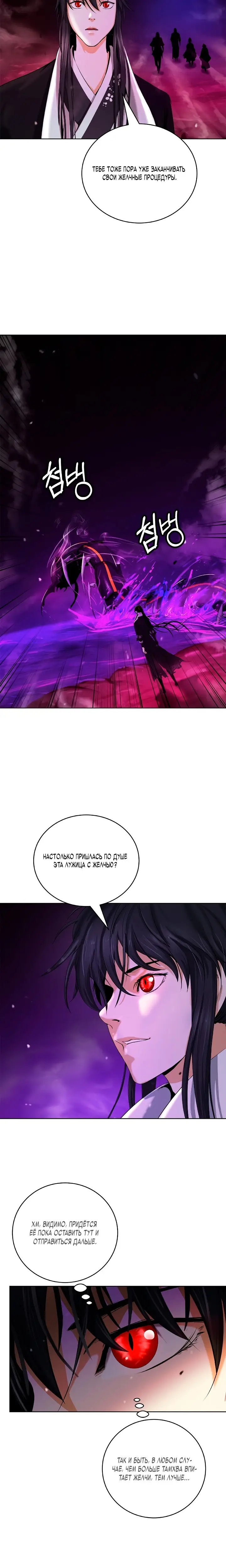 Страница 14 главы 93 манги История перерождения в Тигра / The story of the reincarnation of the Tiger