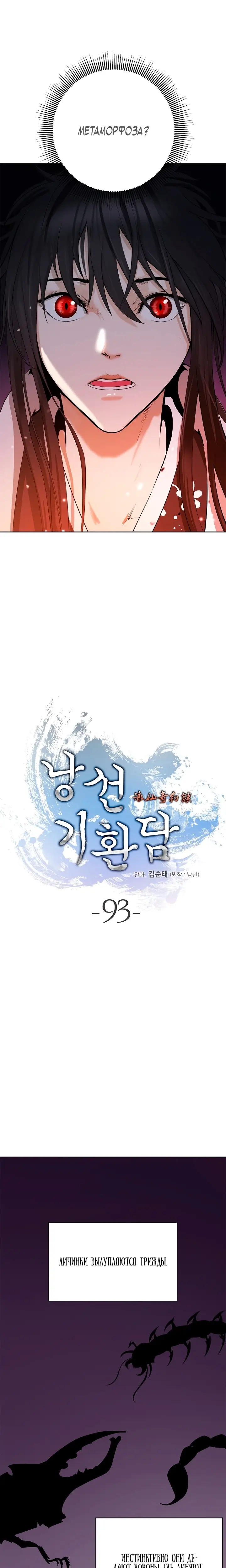 Страница 17 главы 93 манги История перерождения в Тигра / The story of the reincarnation of the Tiger