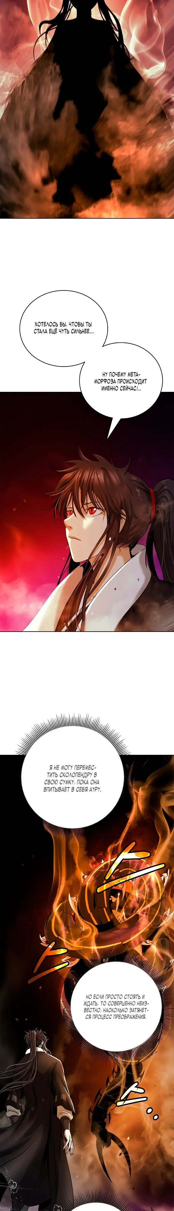 Страница 19 главы 93 манги История перерождения в Тигра / The story of the reincarnation of the Tiger
