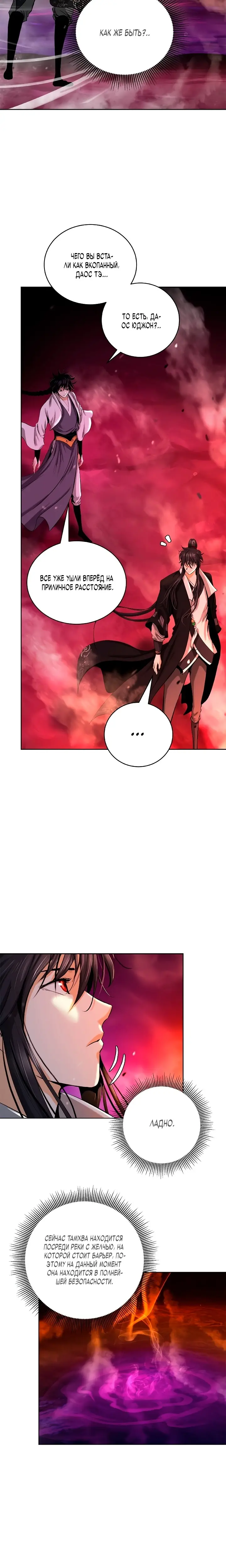 Страница 20 главы 93 манги История перерождения в Тигра / The story of the reincarnation of the Tiger