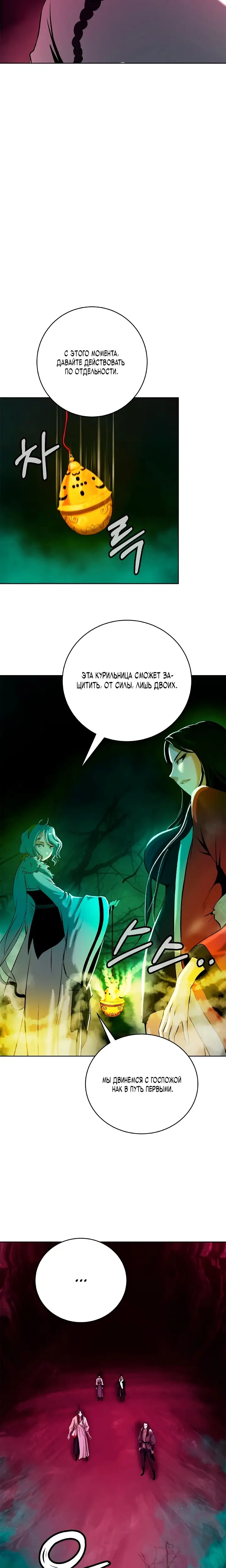 Страница 23 главы 93 манги История перерождения в Тигра / The story of the reincarnation of the Tiger